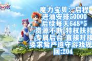 如何在魔力宝贝私服中探索新玩法