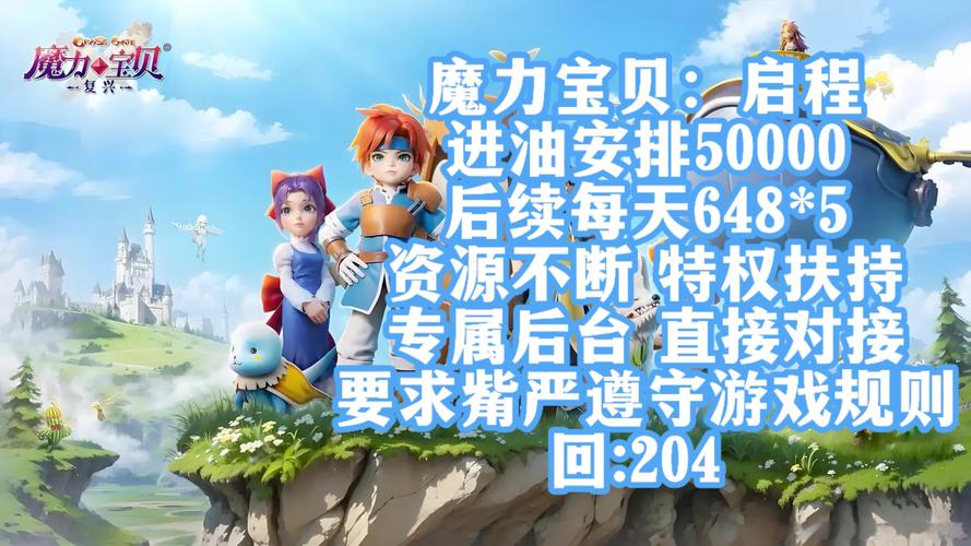玩转魔力宝贝私服的社交系统,结交好友