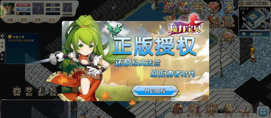 魔力宝贝私服新手升级路线,快速到达满级