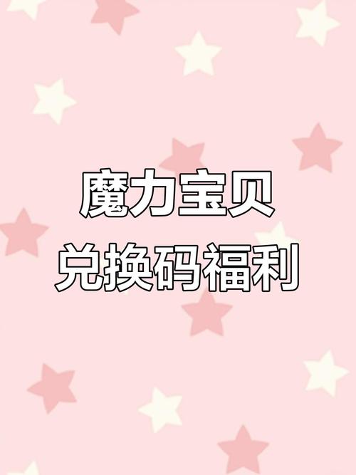 魔力宝贝活动奖励获取与参与方式