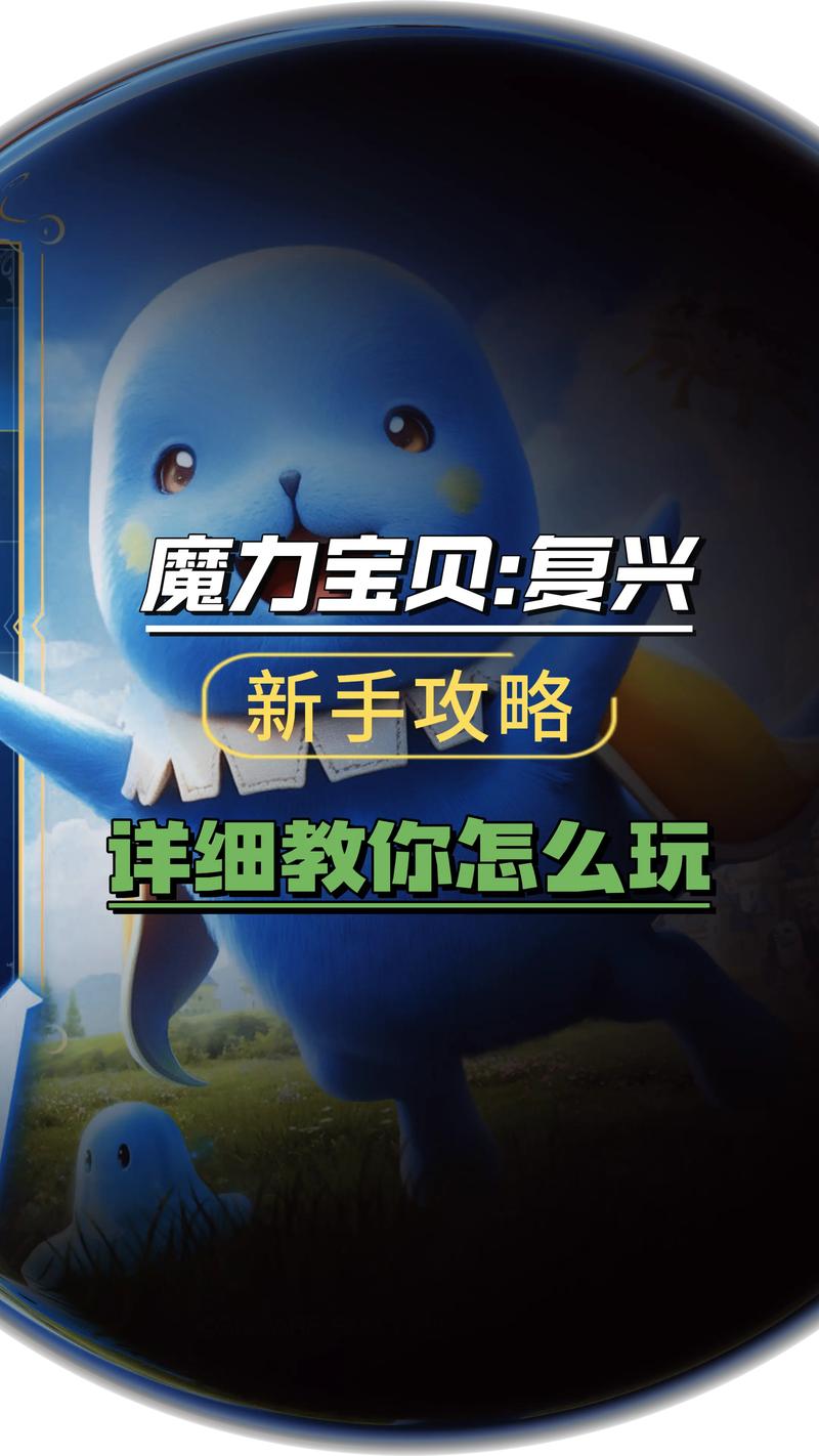 魔力宝贝游戏内重要道具与用途